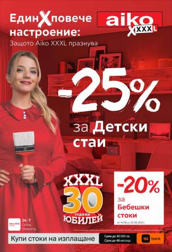 Брошура на aiko - 14.08.2023 - 27.08.2023.