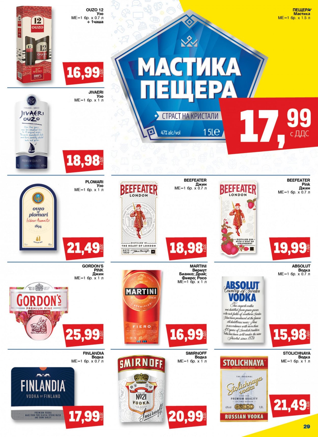 Брошура на МЕТРО - 17.08.2023 - 30.08.2023. Страница 29