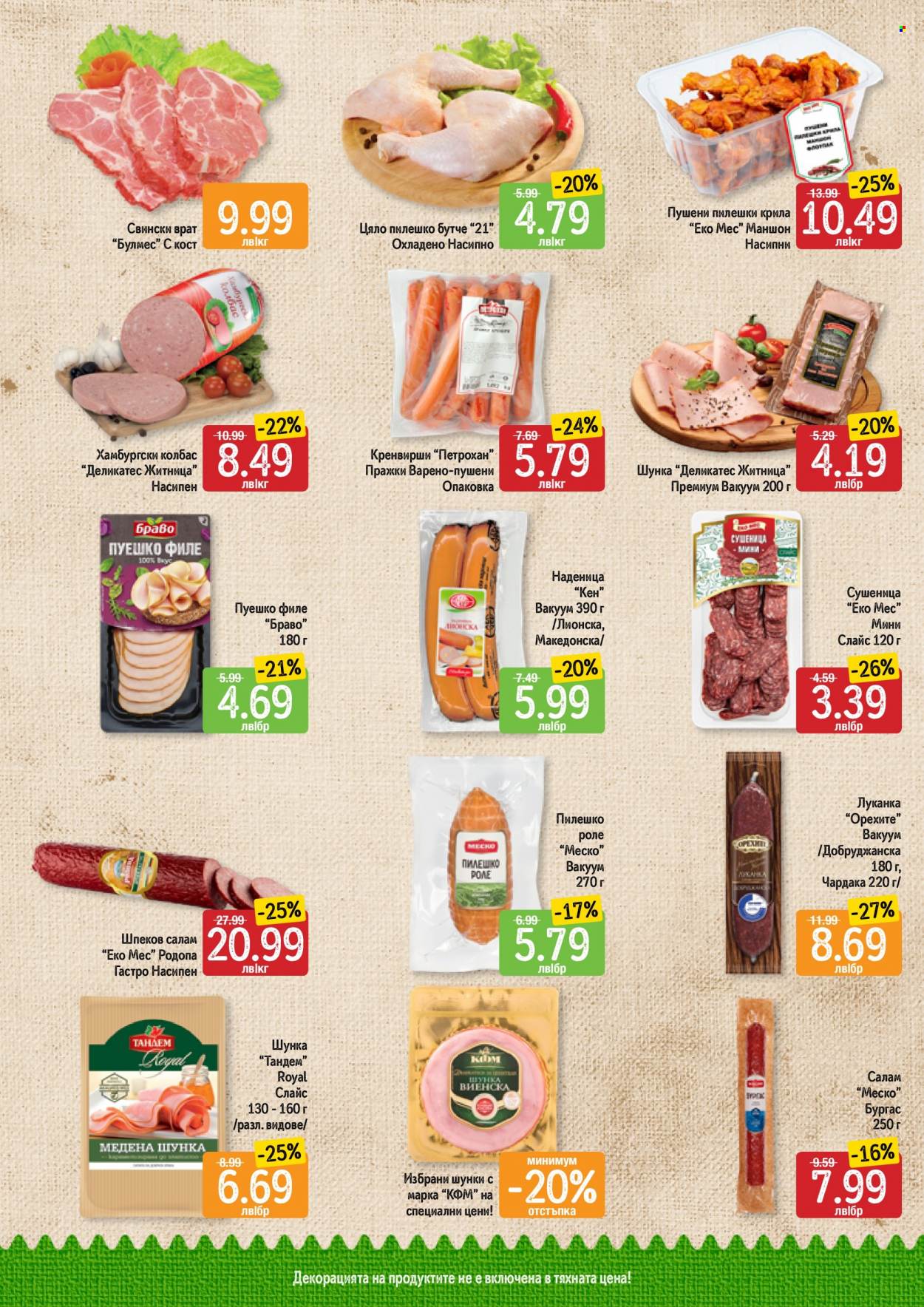 Брошура на Дар - 17.08.2023 - 23.08.2023. Страница 2