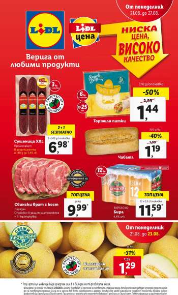 Брошура на Лидл - 21.08.2023 - 27.08.2023.