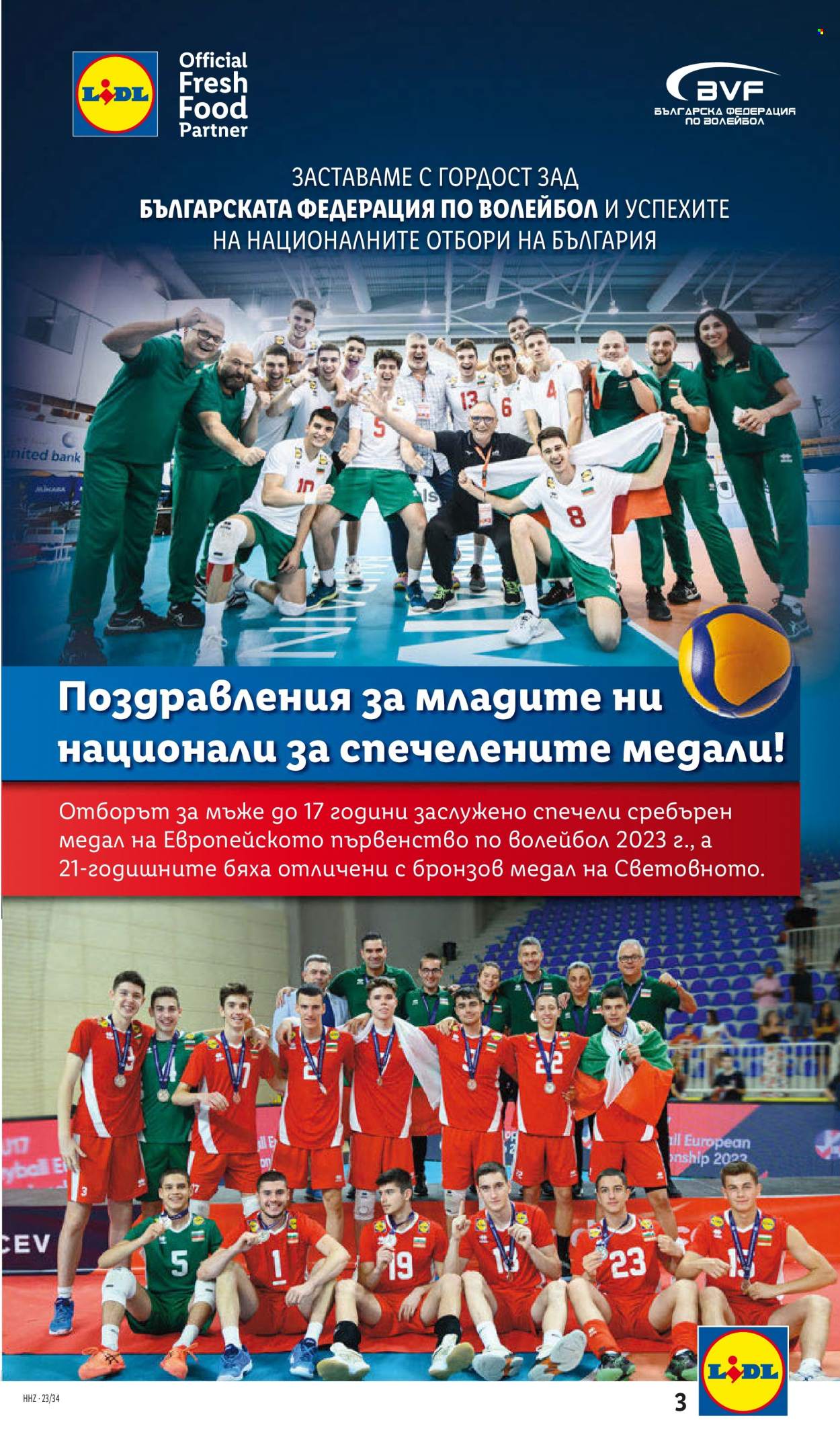 Брошура на Лидл - 21.08.2023 - 27.08.2023. Страница 3