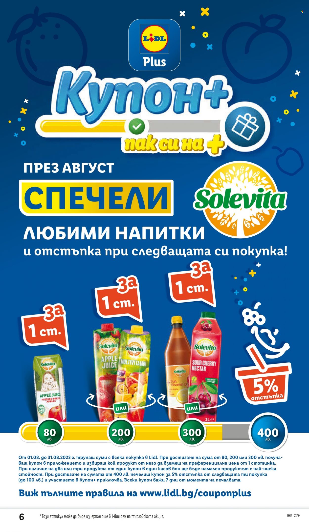 Брошура на Лидл - 21.08.2023 - 27.08.2023. Страница 6