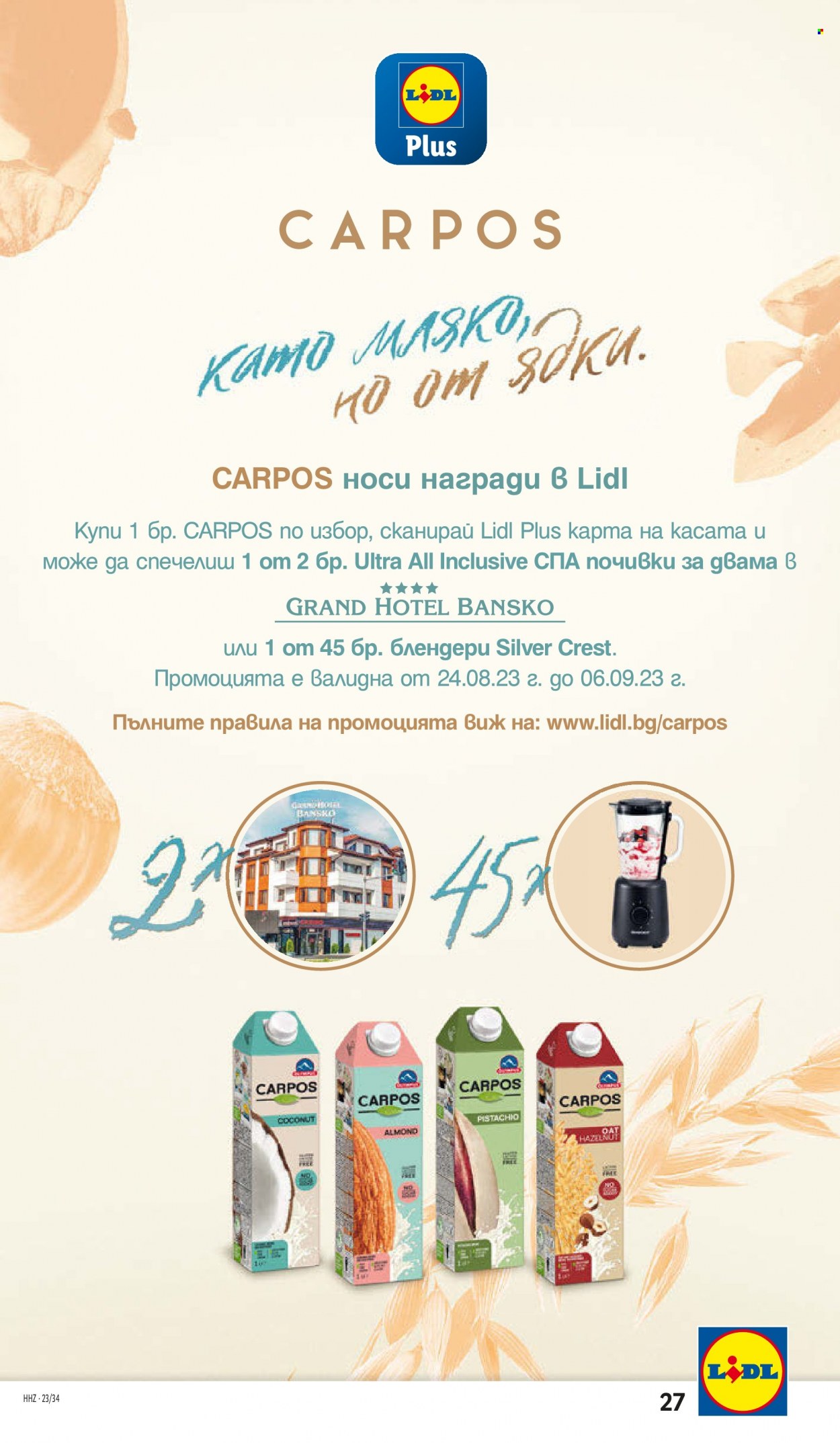 Брошура на Лидл - 21.08.2023 - 27.08.2023. Страница 27