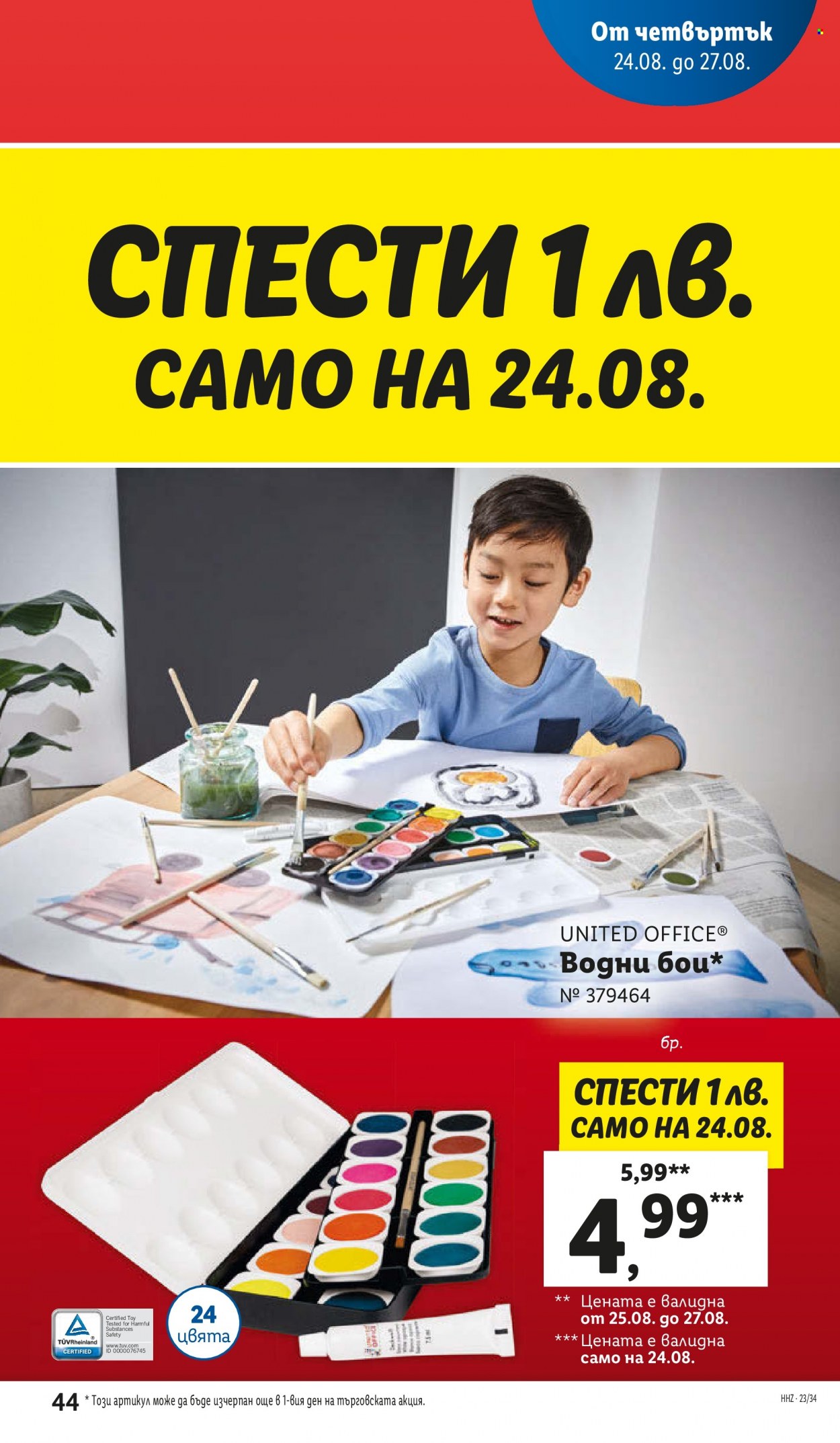 Брошура на Лидл - 21.08.2023 - 27.08.2023. Страница 44