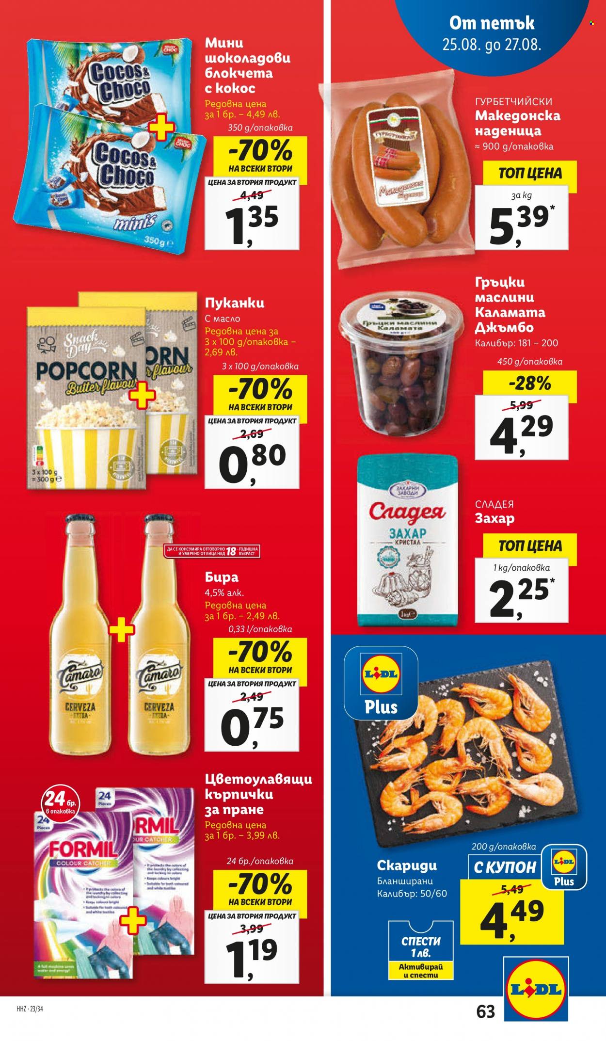 Брошура на Лидл - 21.08.2023 - 27.08.2023. Страница 63