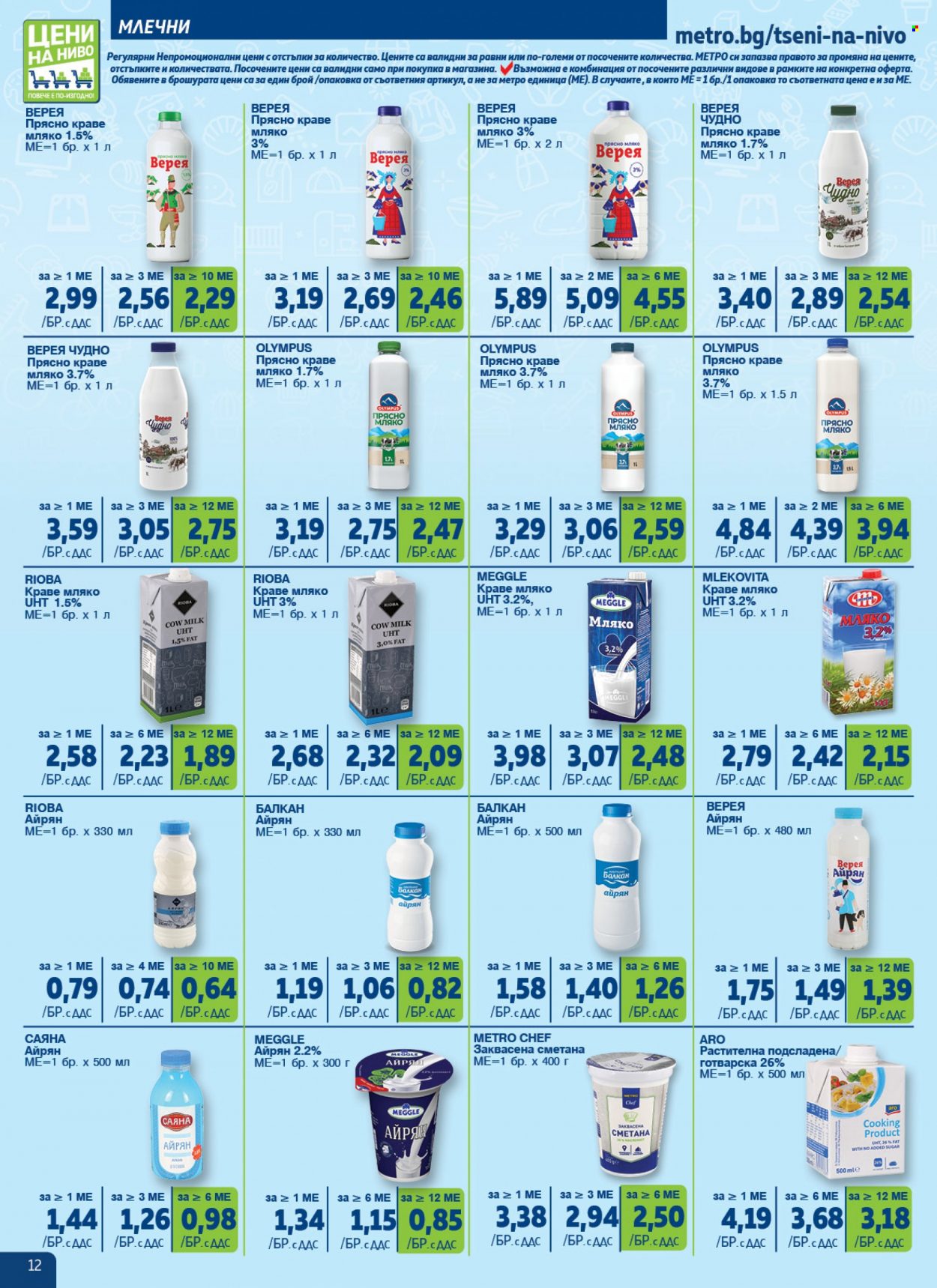Брошура на МЕТРО - 17.08.2023 - 13.09.2023. Страница 12