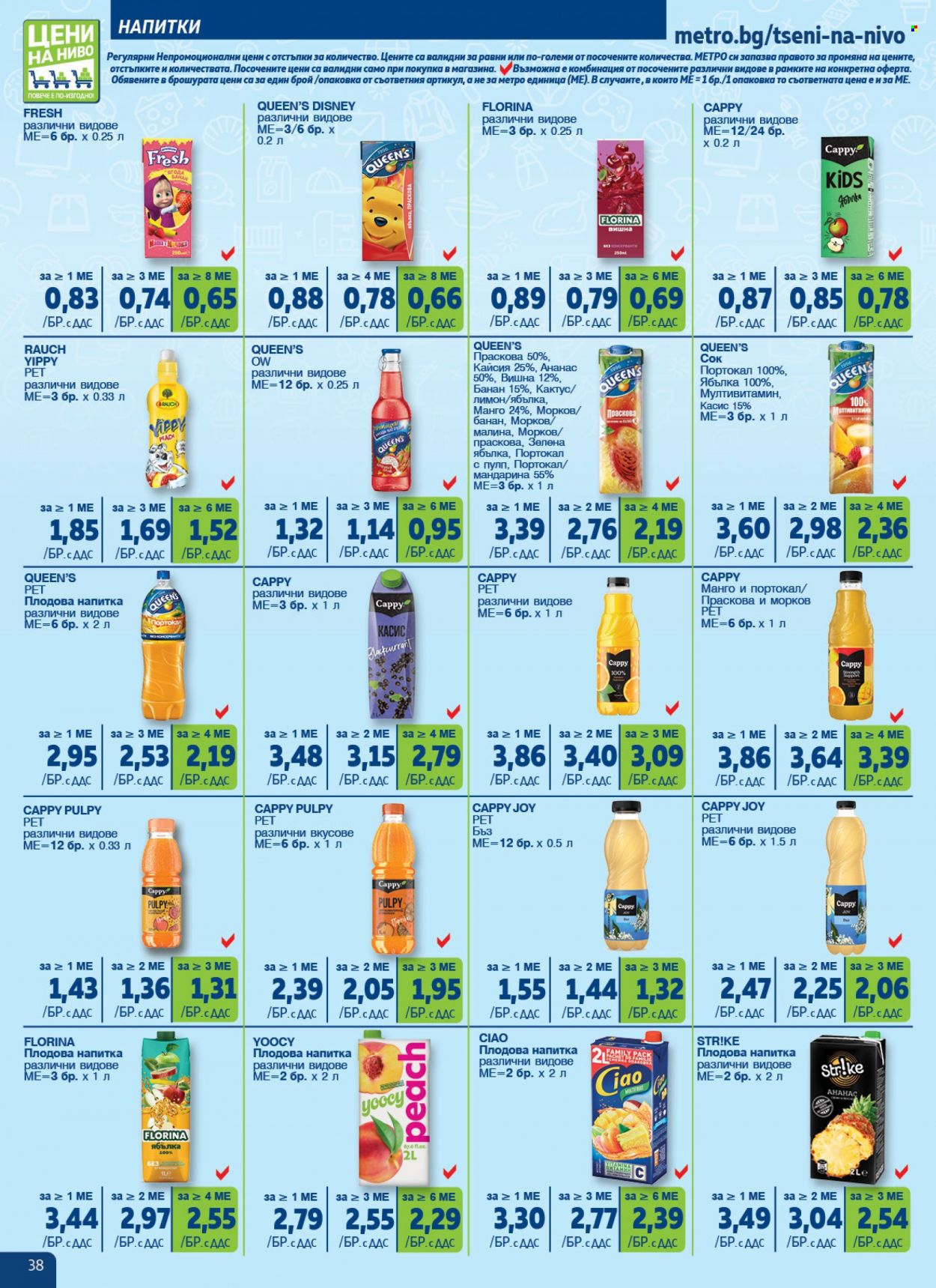 Брошура на МЕТРО - 17.08.2023 - 13.09.2023. Страница 38