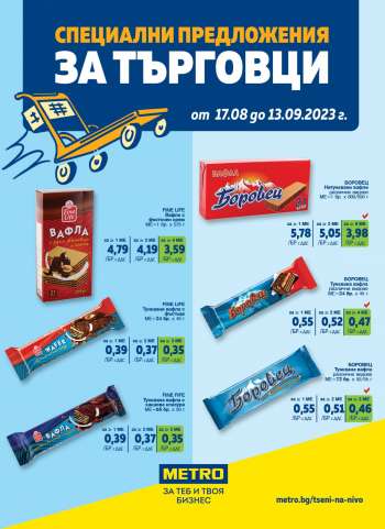 Брошура на МЕТРО - 17.08.2023 - 13.09.2023.