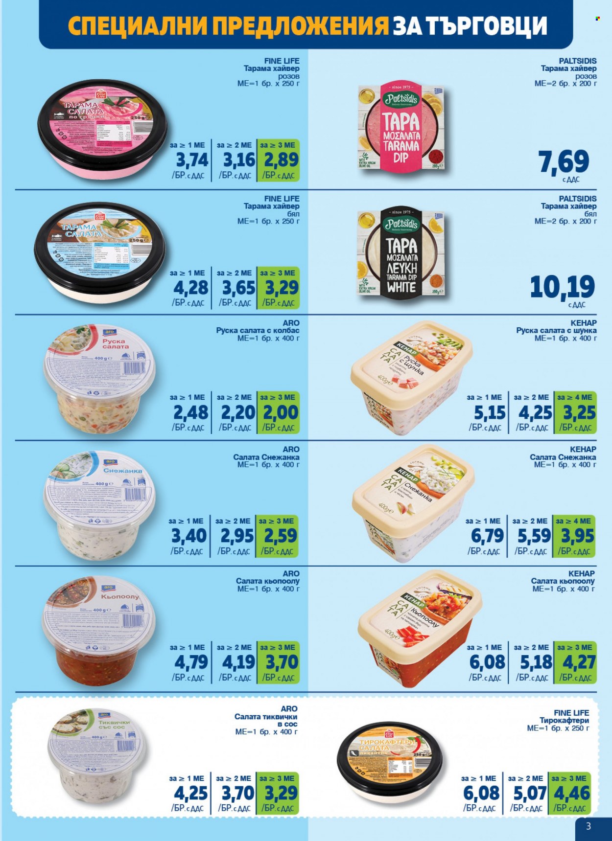 Брошура на МЕТРО - 17.08.2023 - 13.09.2023. Страница 3