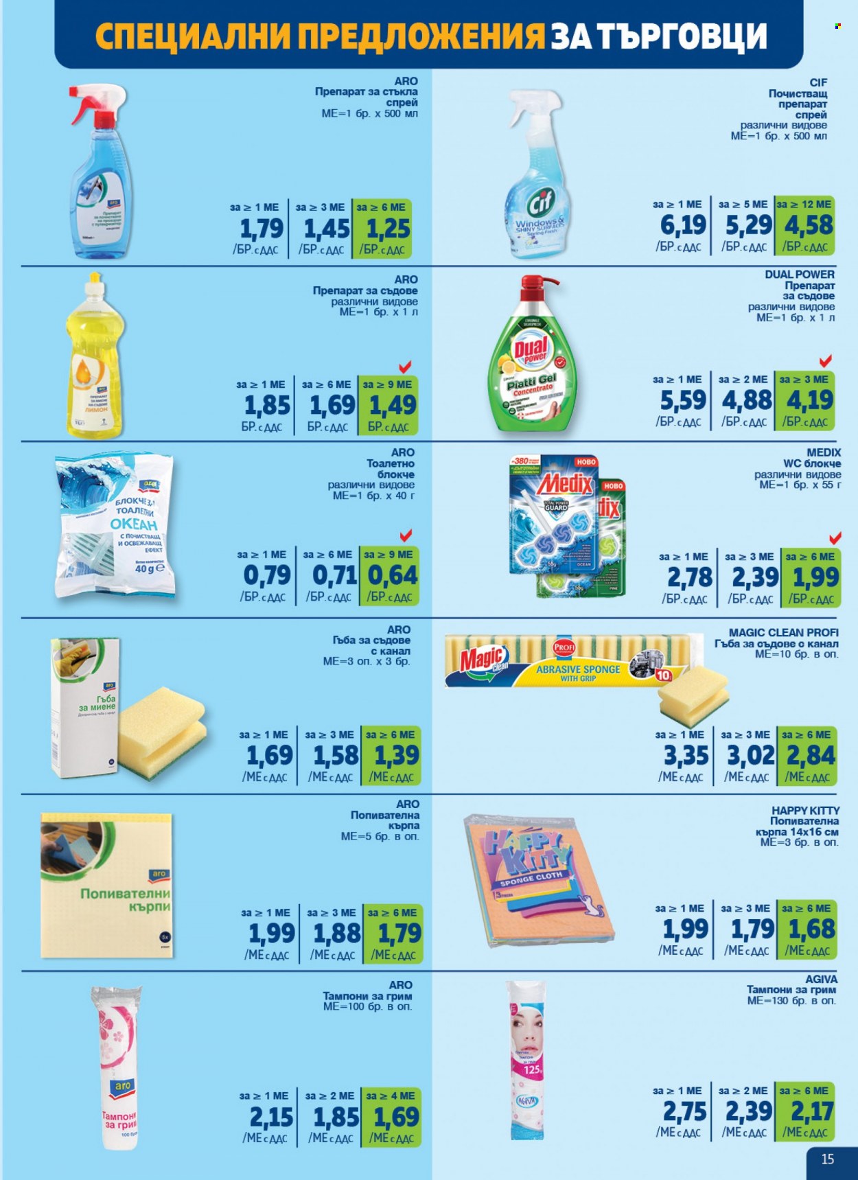 Брошура на МЕТРО - 17.08.2023 - 13.09.2023. Страница 14