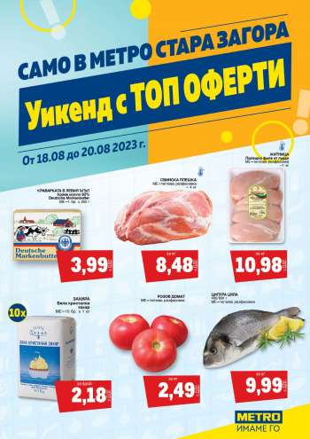 Брошура на МЕТРО - 18.08.2023 - 20.08.2023.
