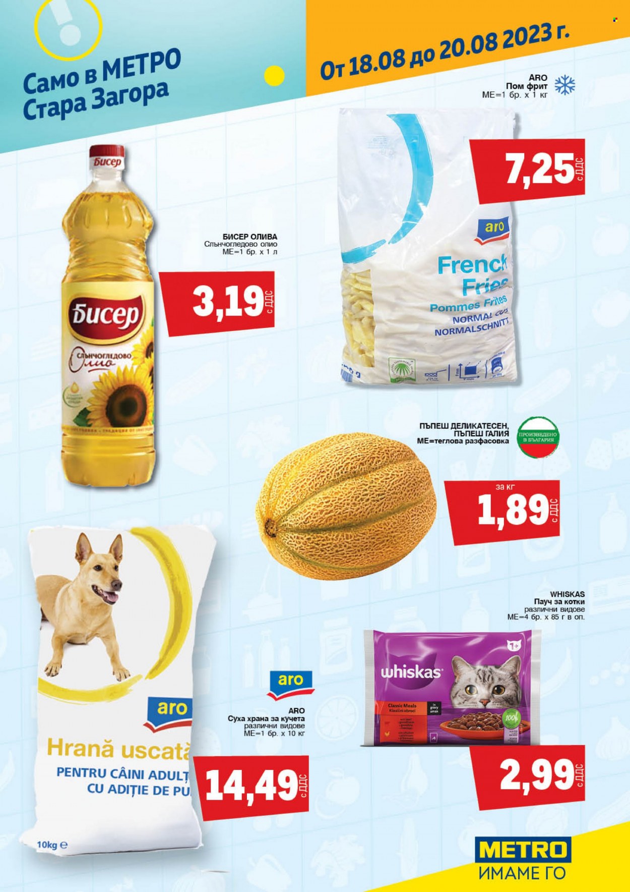 Брошура на МЕТРО - 18.08.2023 - 20.08.2023. Страница 4
