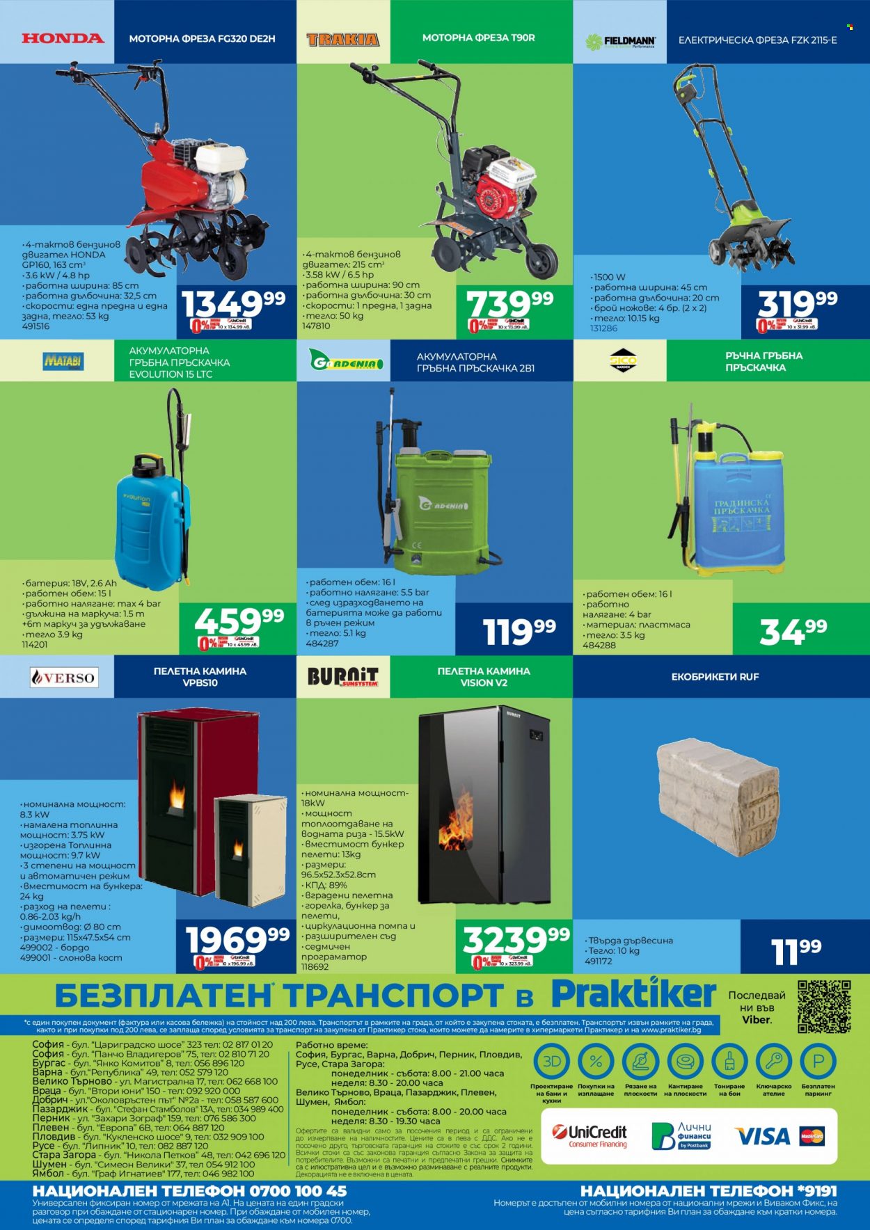 Брошура на Практикер - 18.08.2023 - 07.09.2023. Страница 32