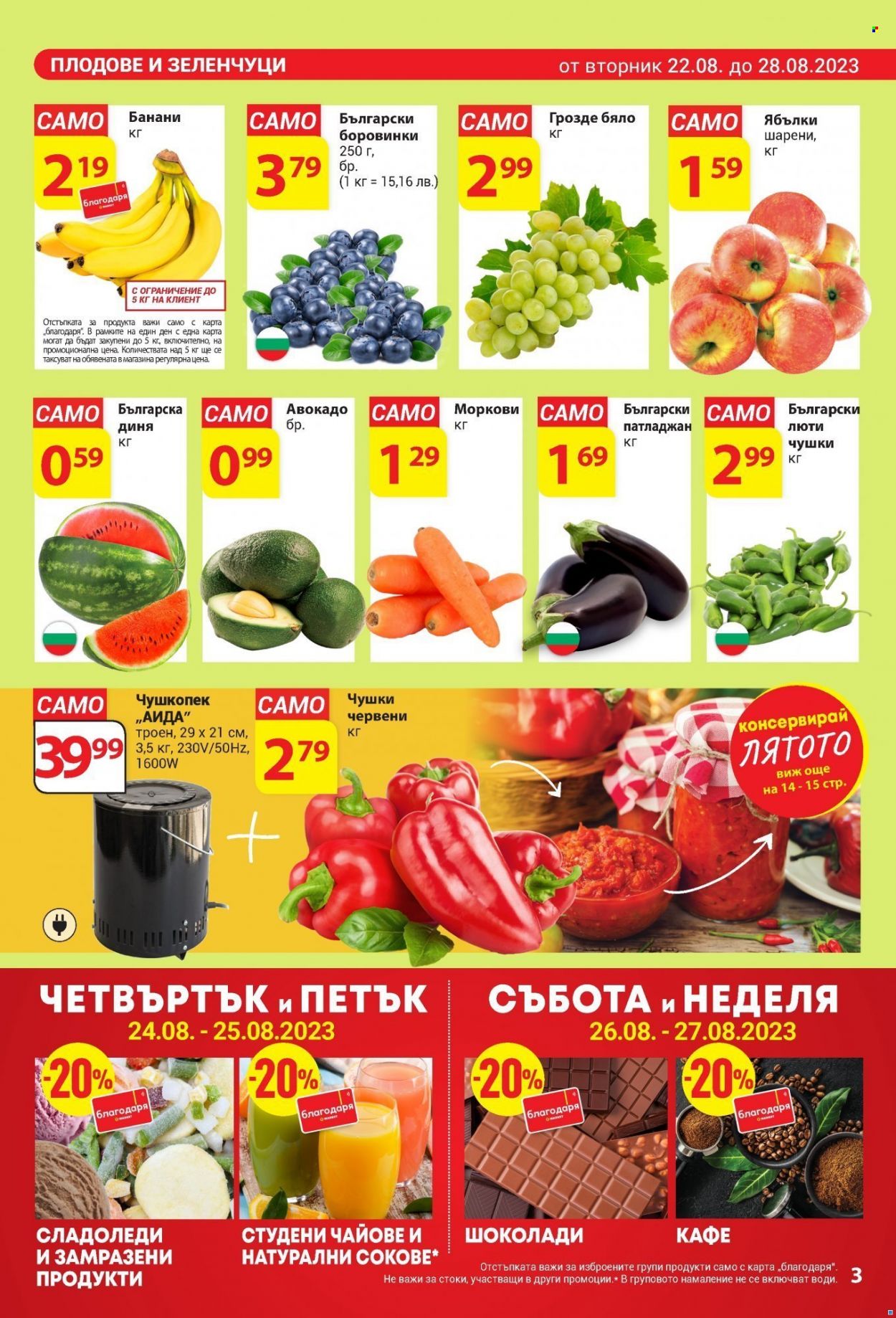 Брошура на Т Маркет - 22.08.2023 - 28.08.2023. Страница 3