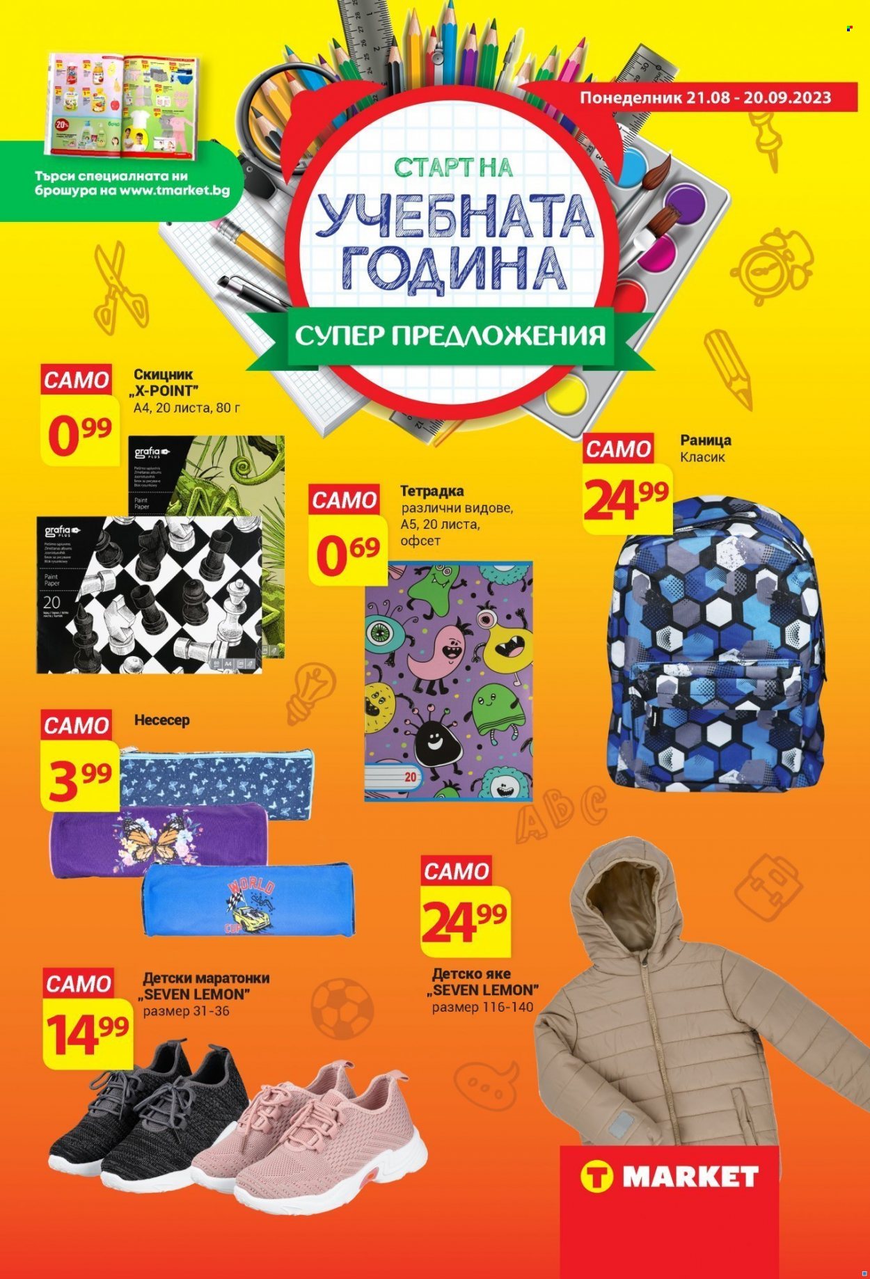 Брошура на Т Маркет - 22.08.2023 - 28.08.2023. Страница 16