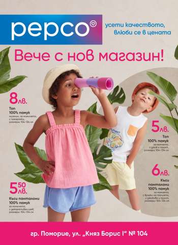 Брошура на Pepco - 18.08.2023 - 24.08.2023.