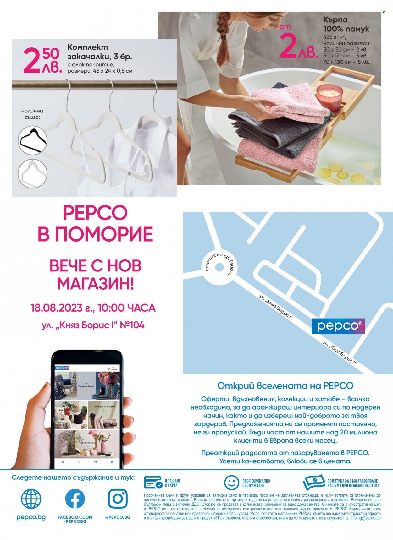 Брошура на Pepco - 18.08.2023 - 24.08.2023. Страница 8