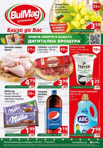 Брошура на BulMag - 21.08.2023 - 27.08.2023.