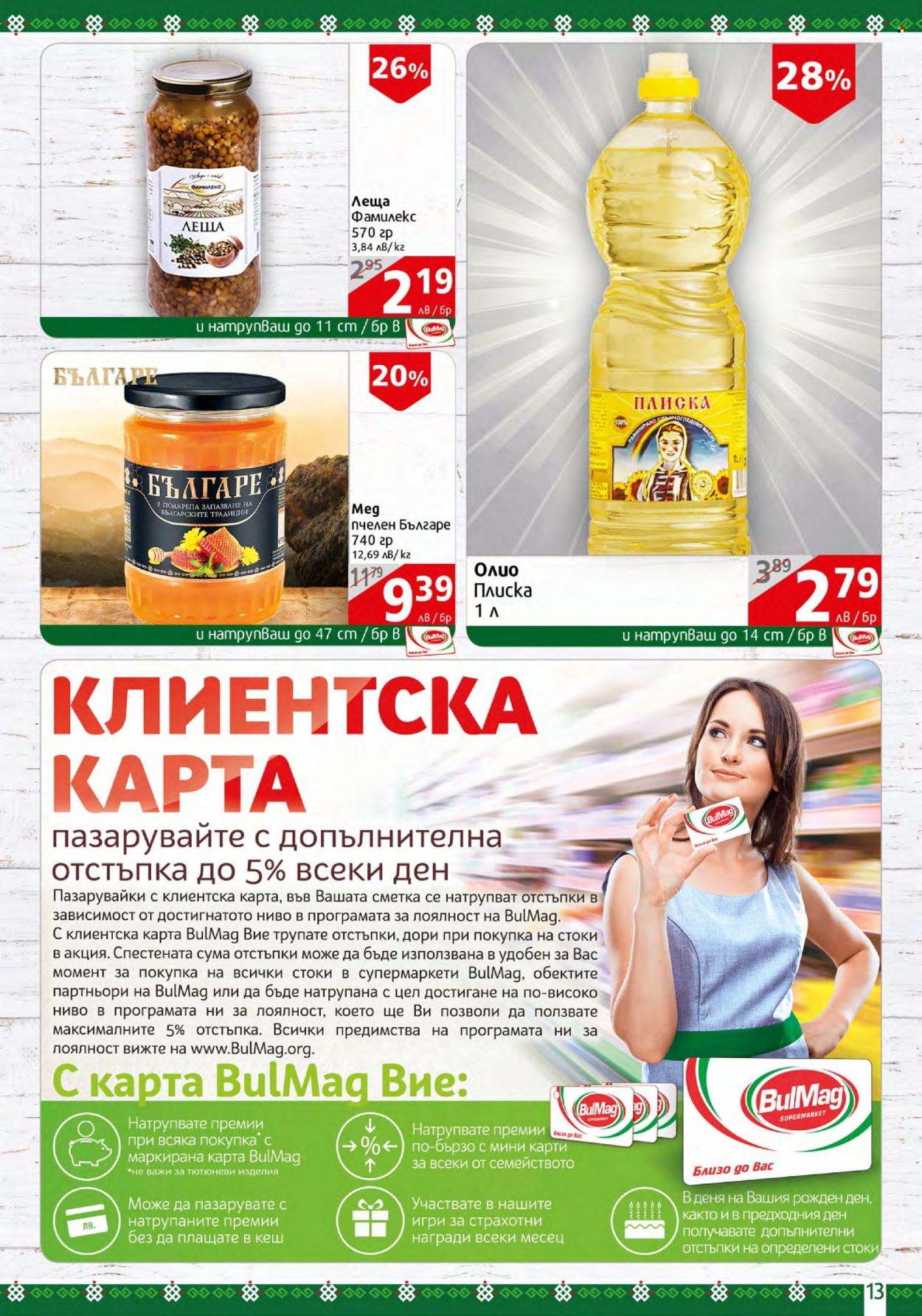 Брошура на BulMag - 21.08.2023 - 27.08.2023. Страница 13