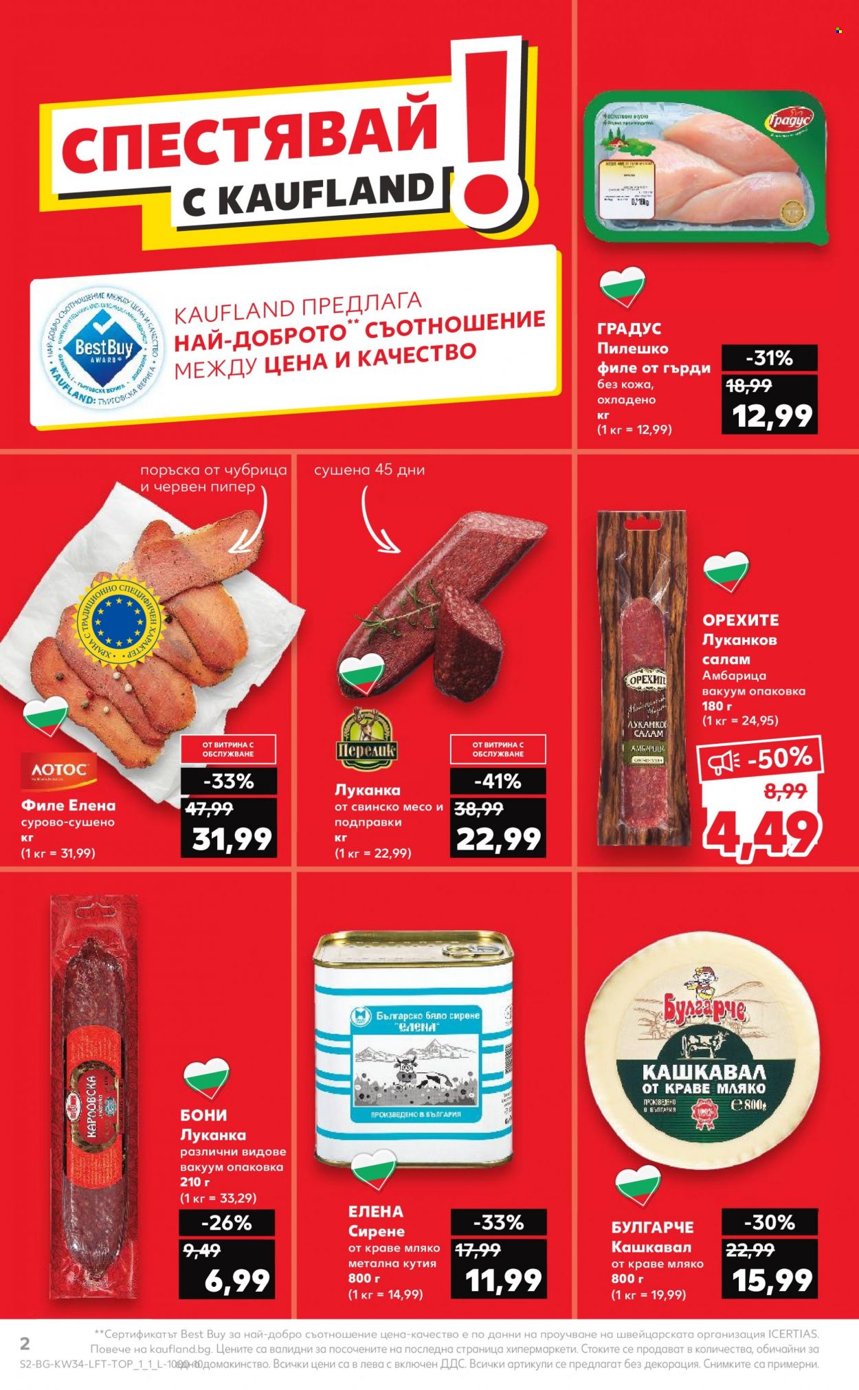 Брошура на Кауфланд - 21.08.2023 - 27.08.2023. Страница 2