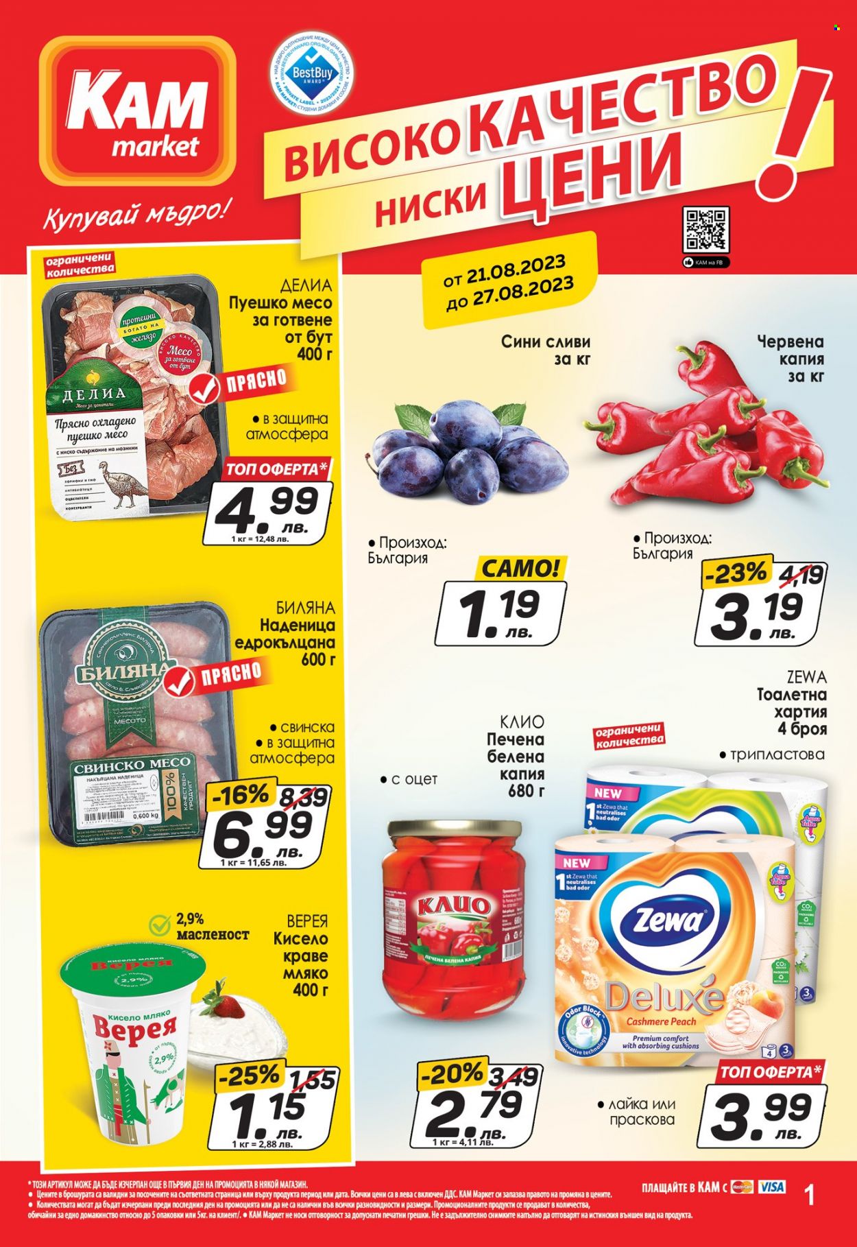 Брошура на КАМ Маркет - 21.08.2023 - 27.08.2023. Страница 1