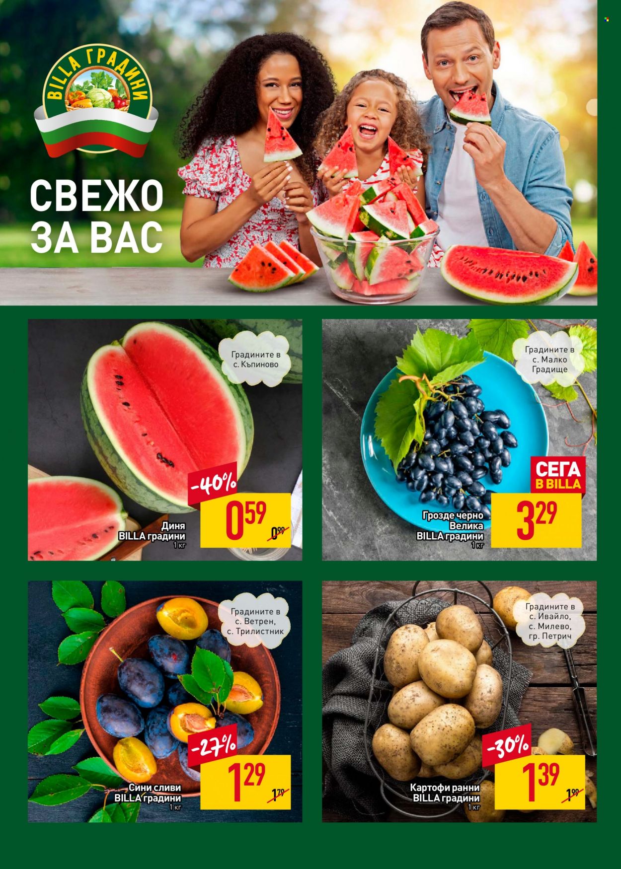 Брошура на BILLA - 24.08.2023 - 30.08.2023. Страница 6