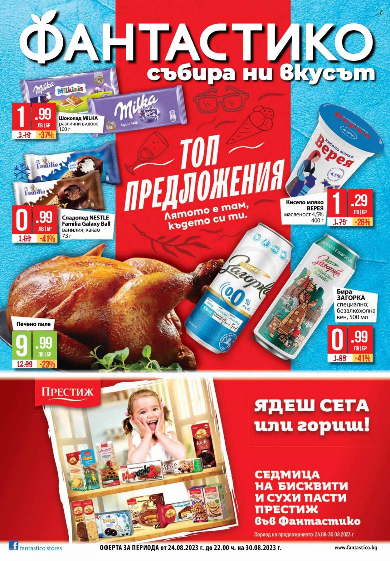Брошура на Фантастико - 24.08.2023 - 30.08.2023. Страница 1
