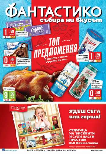 Брошура на Фантастико - 24.08.2023 - 30.08.2023.