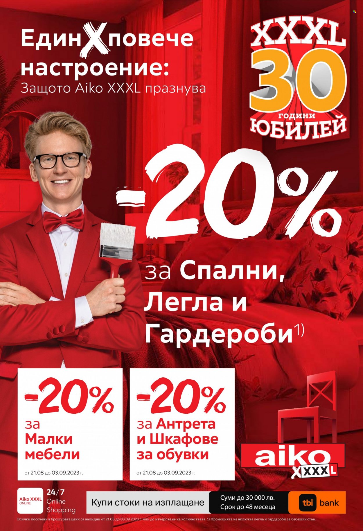 Брошура на aiko - 21.08.2023 - 03.09.2023. Страница 1