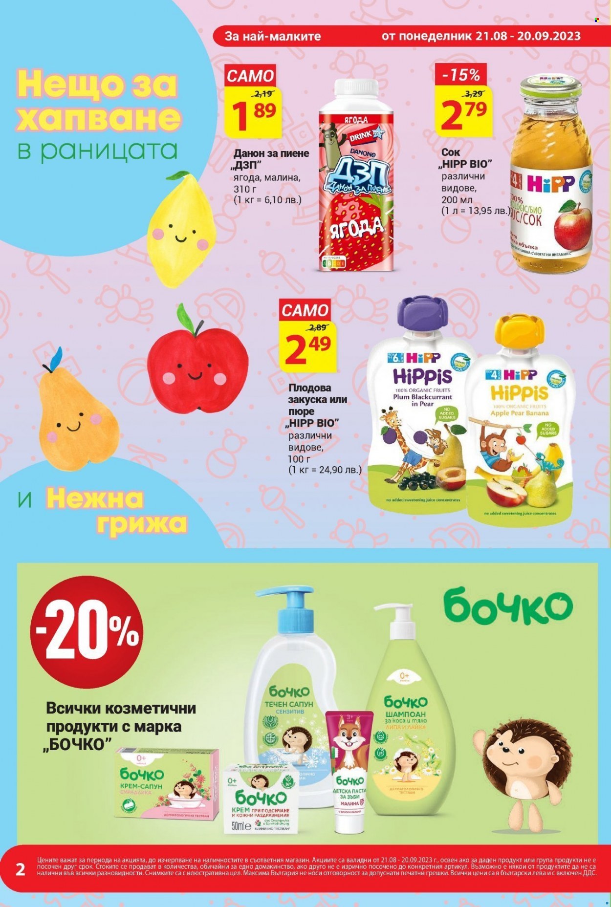 Брошура на Т Маркет - 21.08.2023 - 20.09.2023. Страница 2
