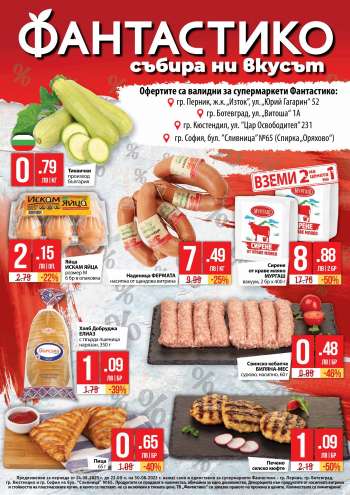 Брошура на Фантастико - 24.08.2023 - 30.08.2023.