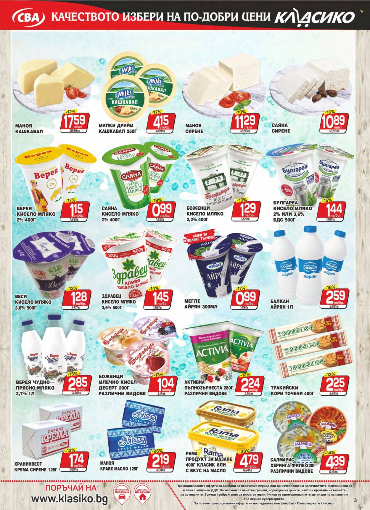Брошура на CBA - 24.08.2023 - 06.09.2023. Страница 3