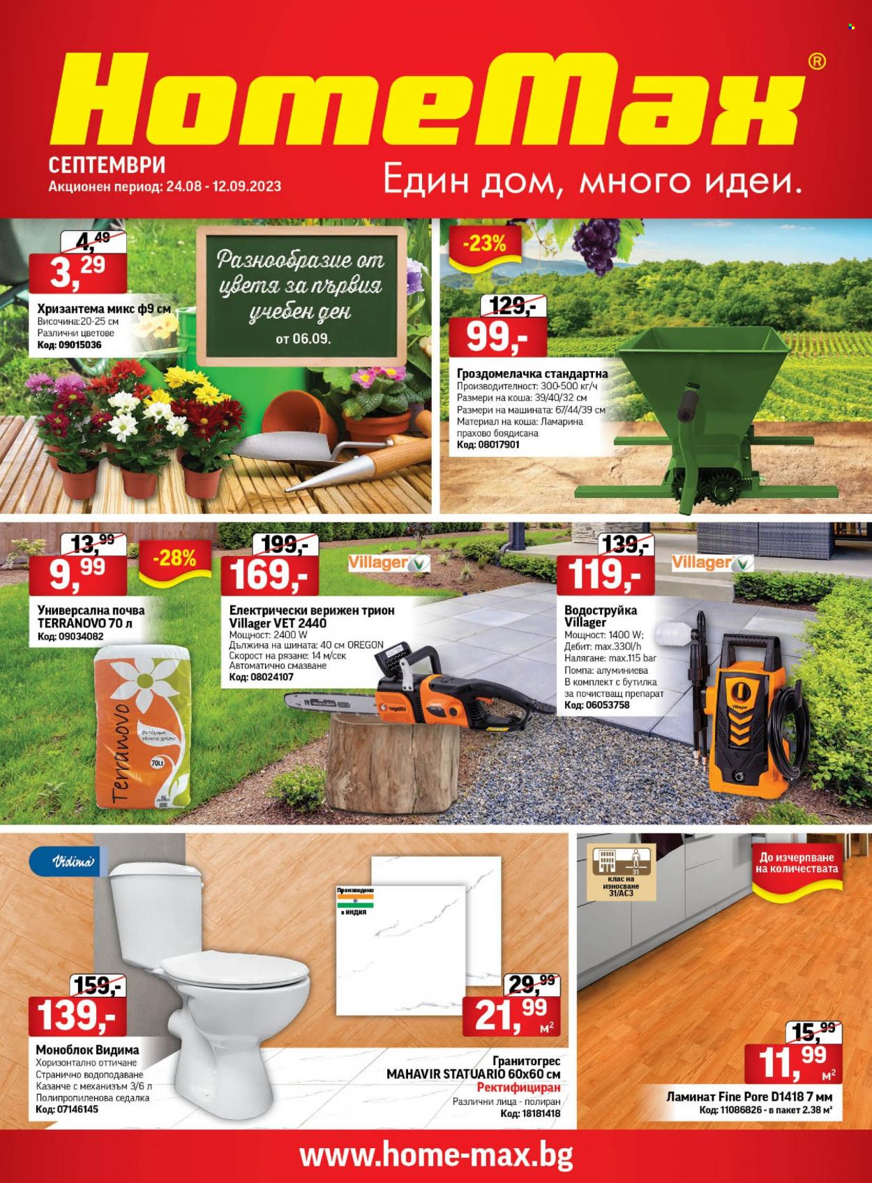 Брошура на HomeMax - 24.08.2023 - 12.09.2023. Страница 1