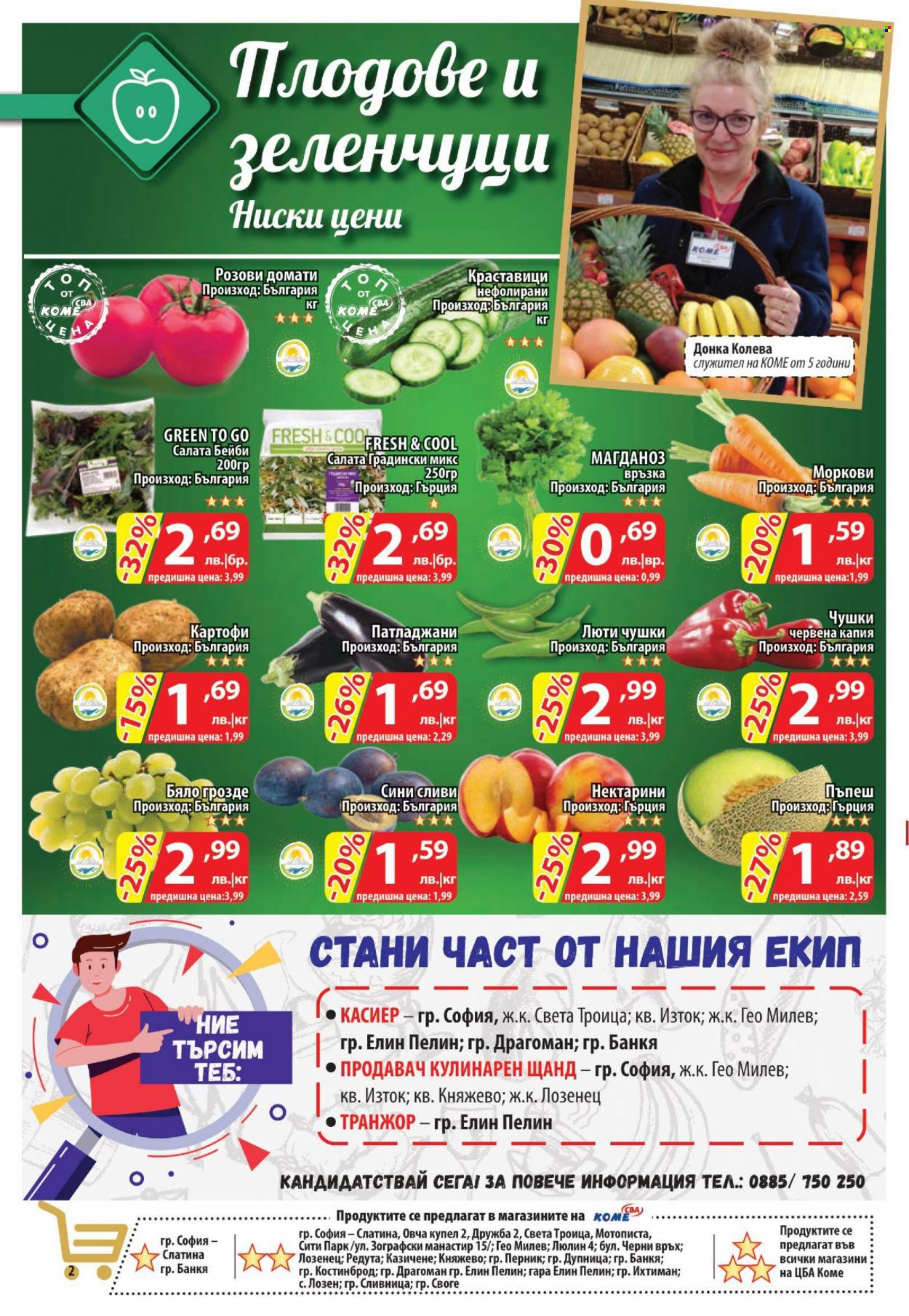 Брошура на CBA - 24.08.2023 - 30.08.2023. Страница 2