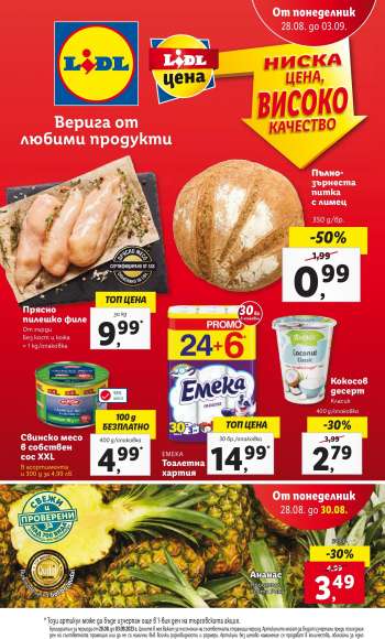 Брошура на Лидл - 28.08.2023 - 03.09.2023.