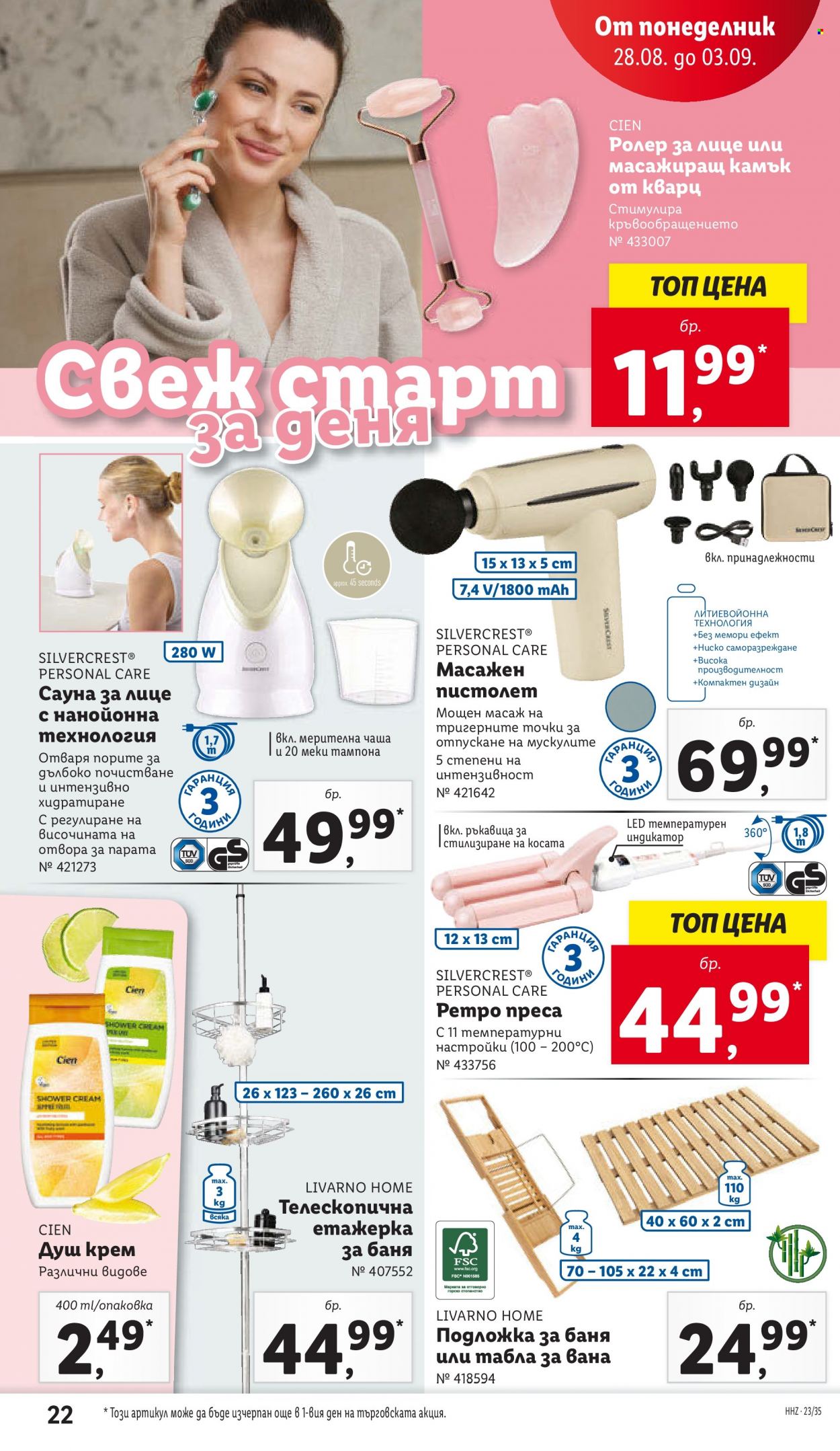 Брошура на Лидл - 28.08.2023 - 03.09.2023. Страница 22