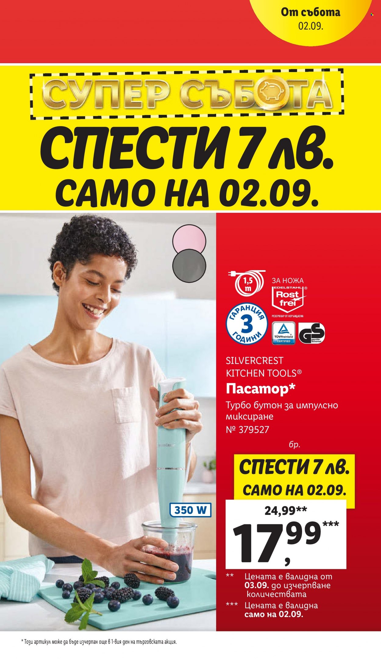 Брошура на Лидл - 28.08.2023 - 03.09.2023. Страница 53