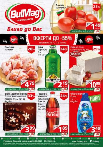 Брошура на BulMag - 28.08.2023 - 03.09.2023.
