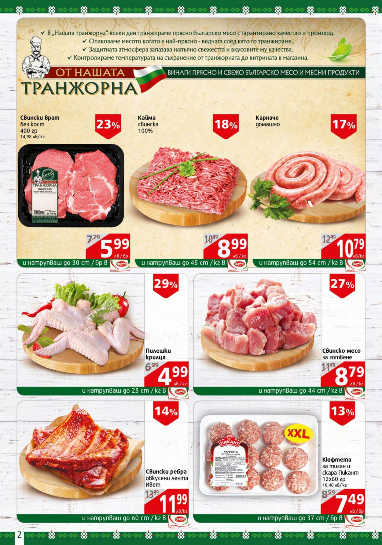 Брошура на BulMag - 28.08.2023 - 03.09.2023. Страница 2