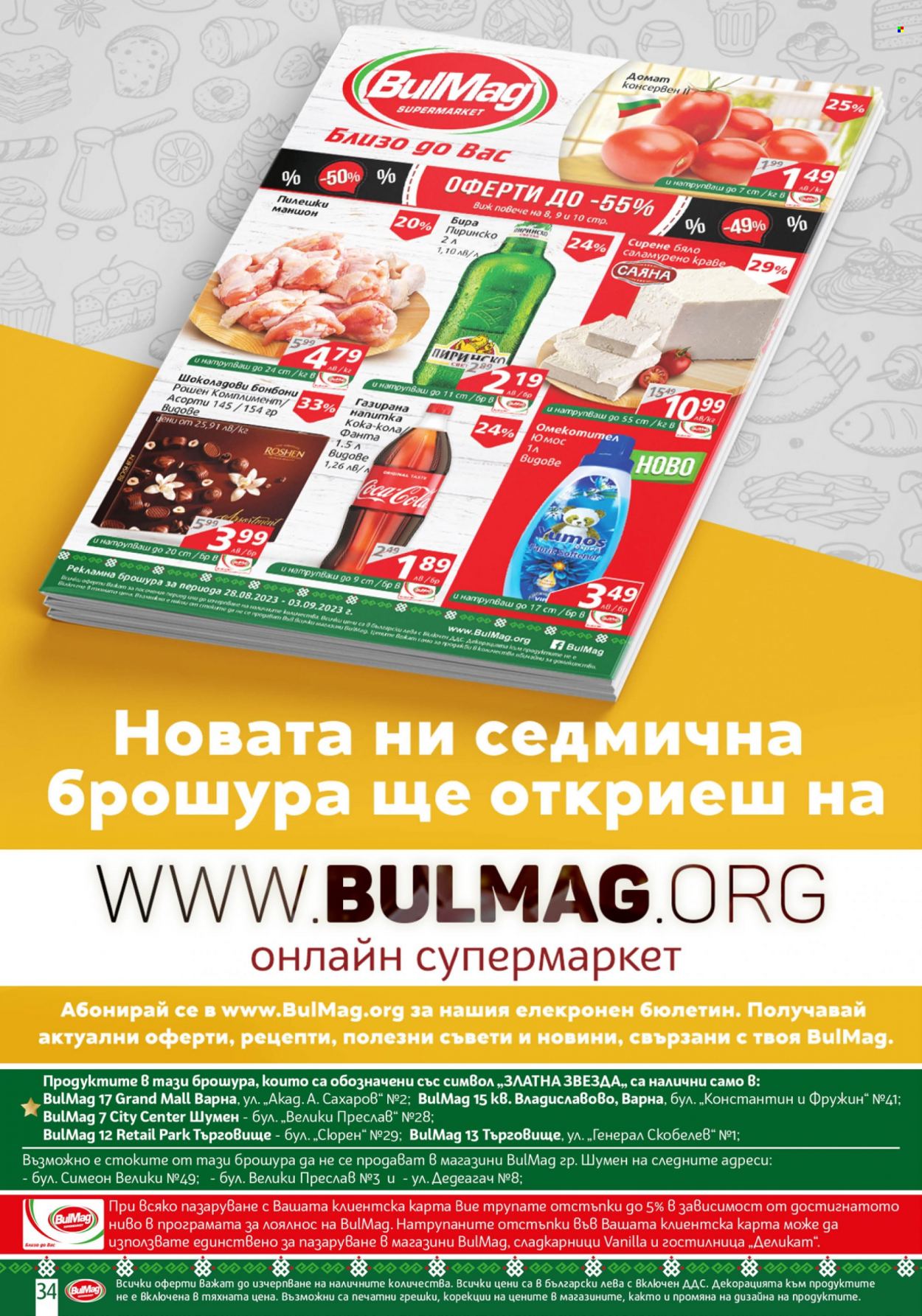 Брошура на BulMag - 28.08.2023 - 03.09.2023. Страница 34