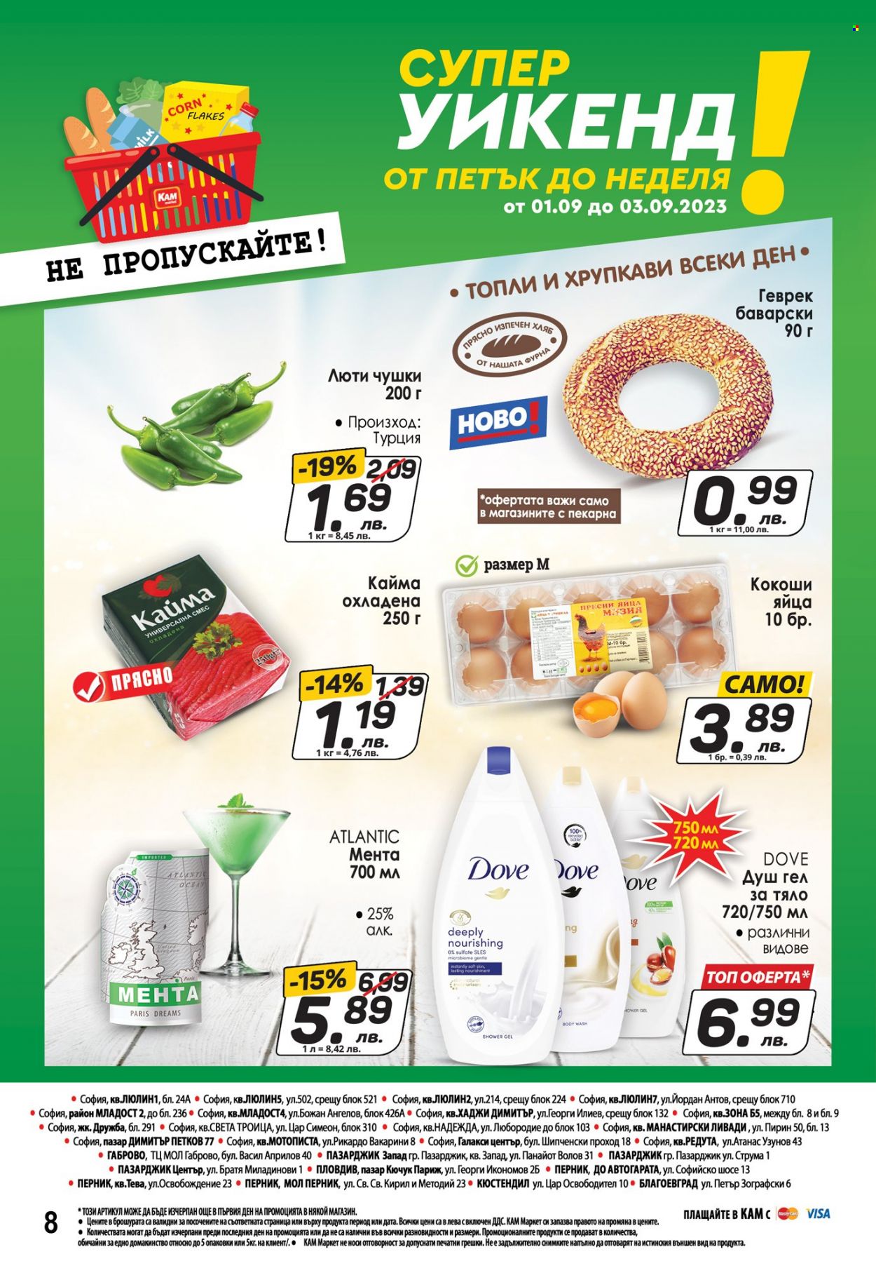 Брошура на КАМ Маркет - 28.08.2023 - 03.09.2023. Страница 8