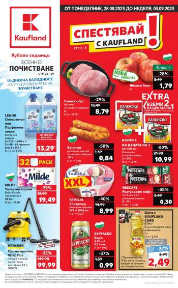 Брошура на Кауфланд - 28.08.2023 - 03.09.2023.