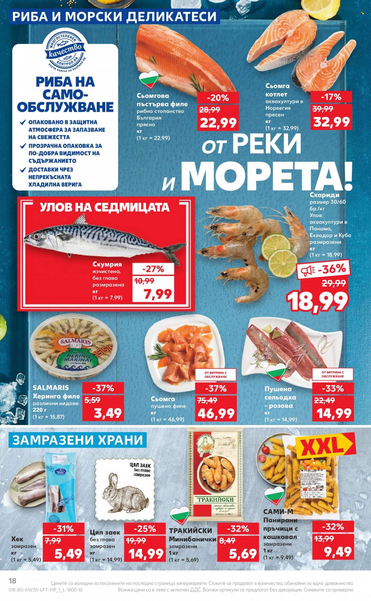 Брошура на Кауфланд - 28.08.2023 - 03.09.2023. Страница 18