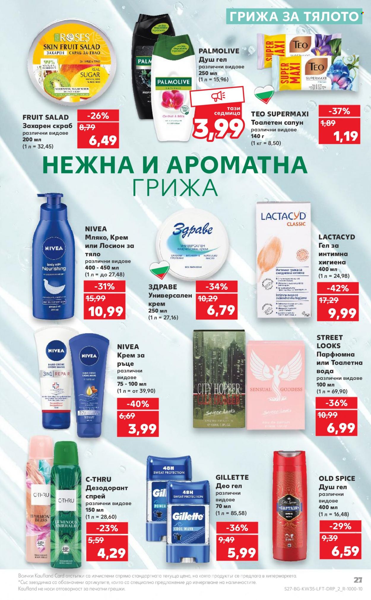 Брошура на Кауфланд - 28.08.2023 - 03.09.2023. Страница 27