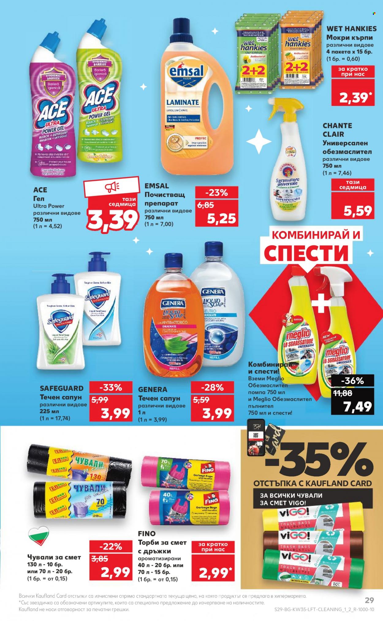 Брошура на Кауфланд - 28.08.2023 - 03.09.2023. Страница 29