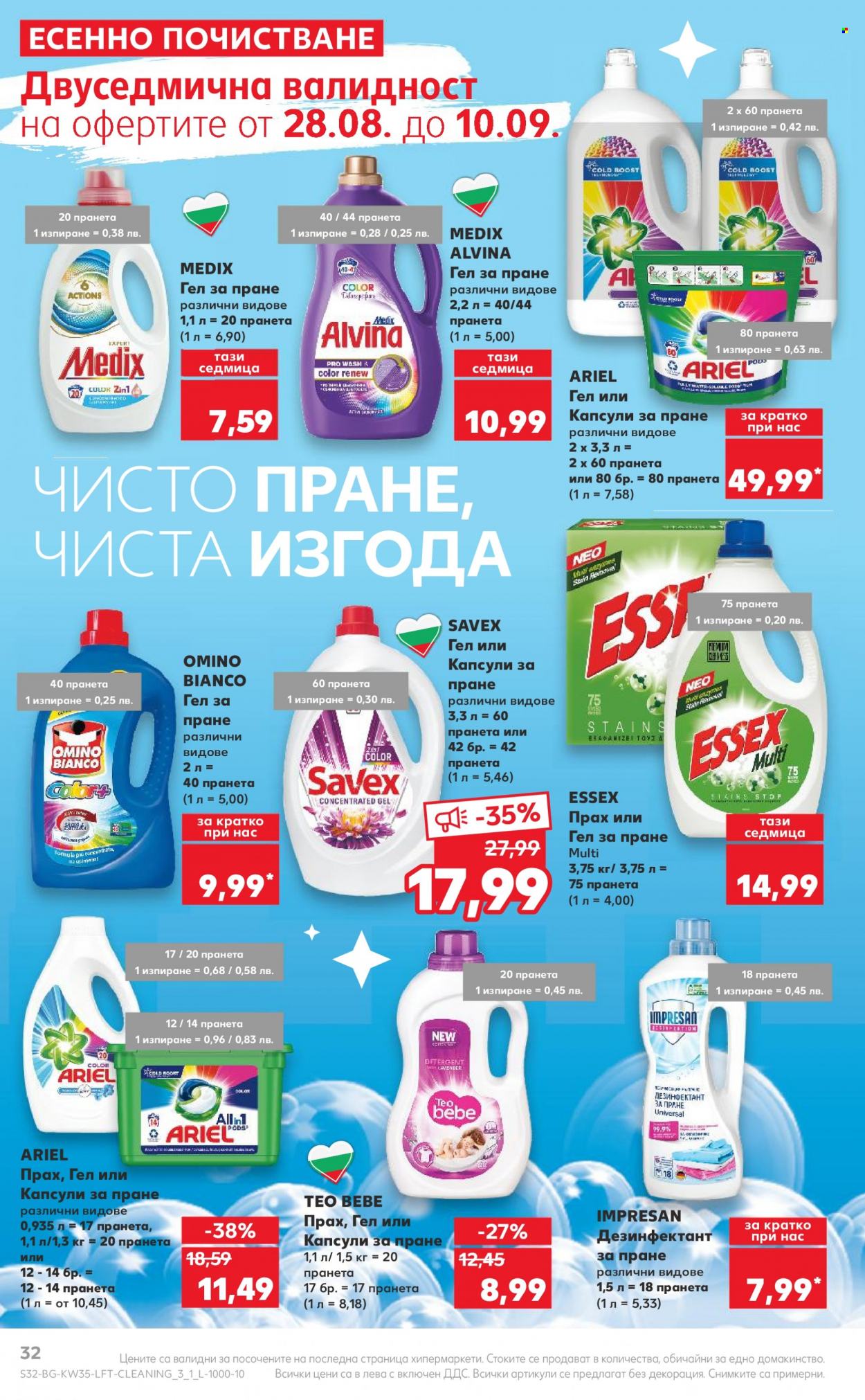 Брошура на Кауфланд - 28.08.2023 - 03.09.2023. Страница 32
