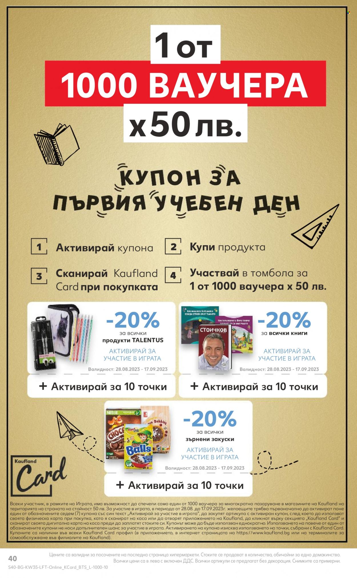 Брошура на Кауфланд - 28.08.2023 - 03.09.2023. Страница 40