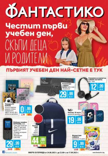 Брошура на Фантастико - 24.08.2023 - 17.09.2023.