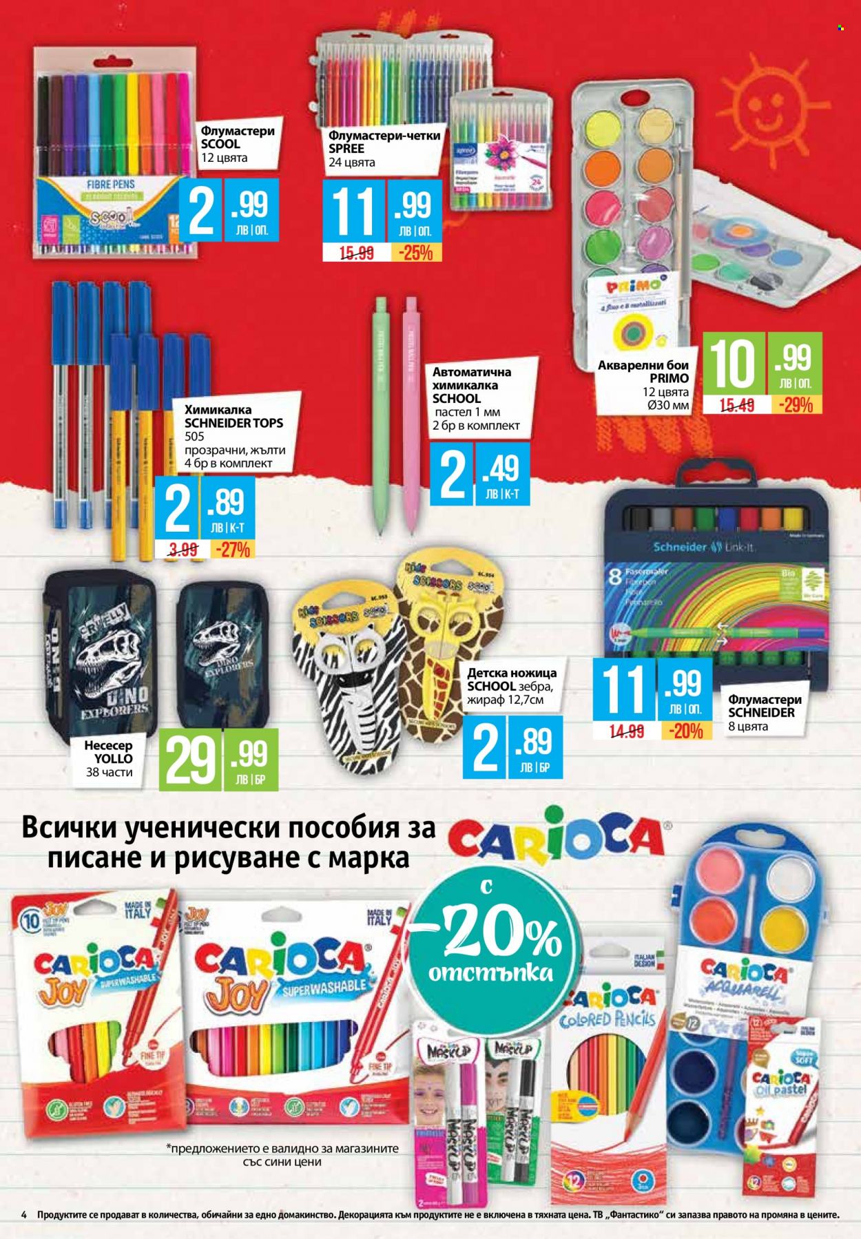 Брошура на Фантастико - 24.08.2023 - 17.09.2023. Страница 4
