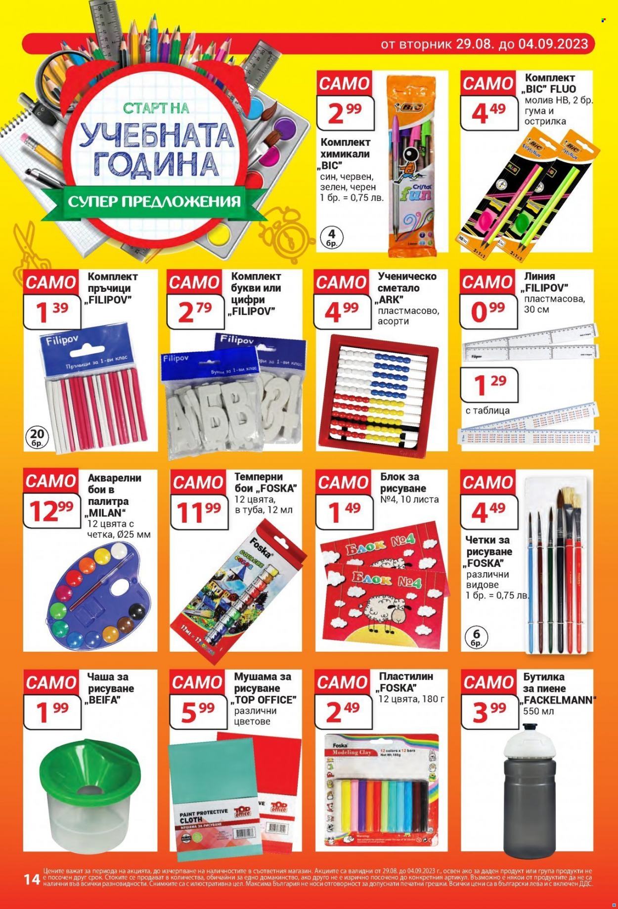 Брошура на Т Маркет - 29.08.2023 - 04.09.2023. Страница 14